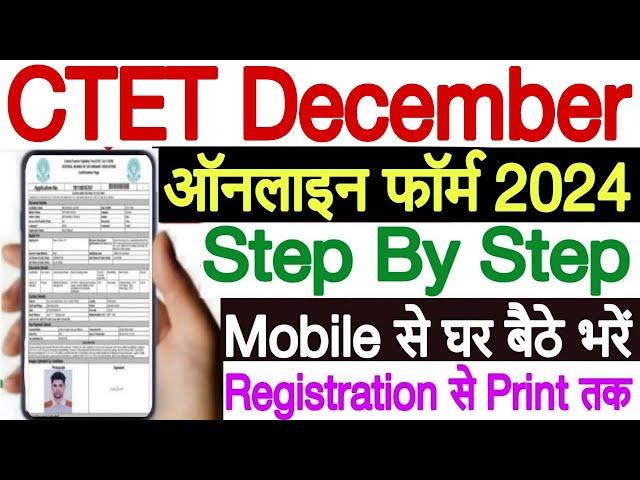 ctet form fill up 2024 mobile se kaise kare | CTET December 2024 Online Form Kaise Bhare Mobile Se