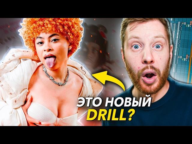 SEXY DRILL - ТЫ ЗАХОЧЕШЬ НАУЧИТСЯ ПИСАТЬ ТАКИЕ БИТЫ