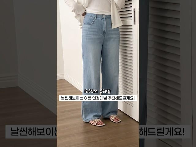 하비도 날씬해보이는 여름 연청 데님 추천