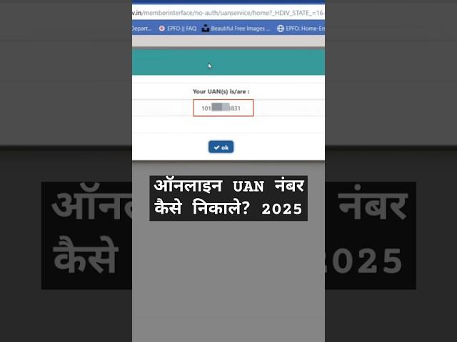 UAN Number Kaise Pata Kare Online 2025 | How To Know UAN Number Online 2025