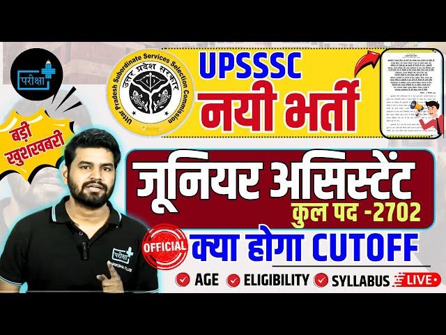 UPSSSC JR Assistant New Vacancy 2702 Notification Out ? Eligibility, PET CUT OFF ? Syllabus ?