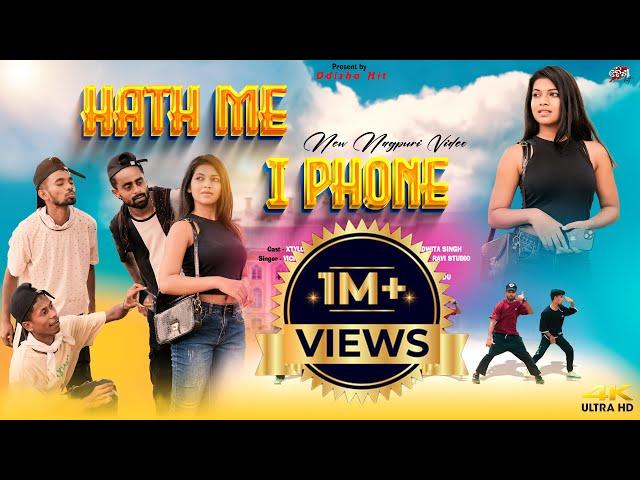 HATH ME I PHONE || NEW NAGPURI SUPERHIT SONG 2024 || The Garib Official || ​⁠​⁠@Adwitasingh