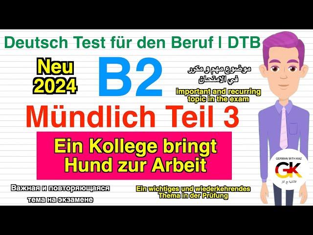 #B2 ( Beruf ) Mündliche Prüfung Teil 3 ( Ein Kollege bringt Hund zur Arbeit ) | neu 2024