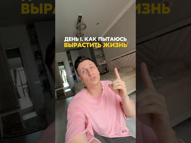 День 1. Выращиваю жизнь в бутылке с морской водой 