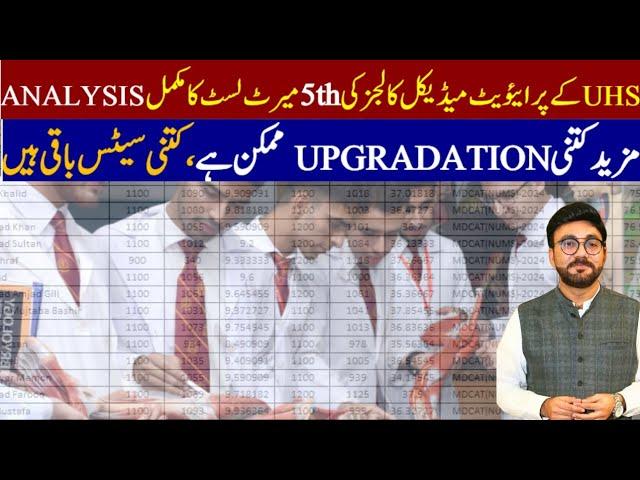 UHS 5TH MERIT LIST  | 5th & Last College-Wise Selection List | Private Medical Colleges Punjab