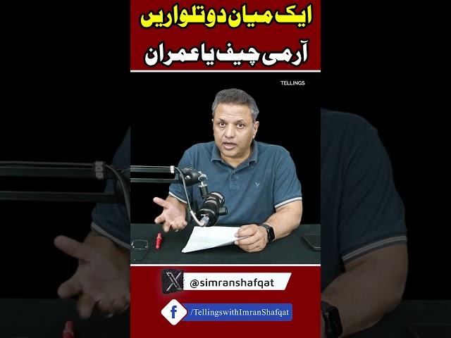 Ek Miyaan mein 2 Talwarain, Army Chief Ya Imran?? | Shorts