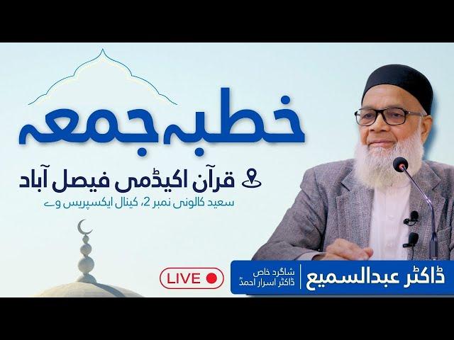  Live Khutbah Jummah | Dr. Abdus Samie | May,16 2025 #jummahkhutbah