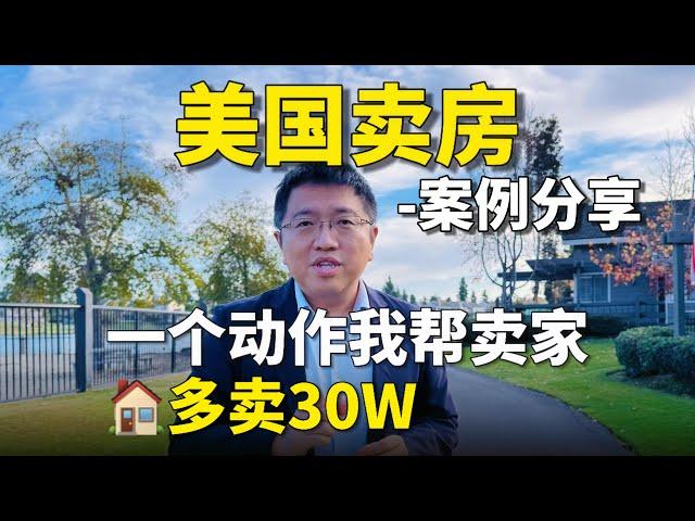 卖房案例分析｜有特色的好房子，耐心很重要｜Irene and Ricky Zhang #尔湾 #Irvine