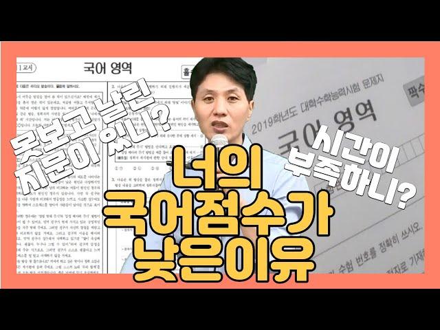 메가스터디 최인호 | 수능 국어 시간 줄이는 가장 정확한 방법 | 수능 문제 출제 원리