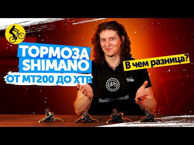 ЭТОГО ТЫ НЕ ЗНАЛ ПРО ГИДРАВЛИЧЕСКИЕ ТОРМОЗА SHIMANO ДЛЯ ВЕЛОСИПЕДА!