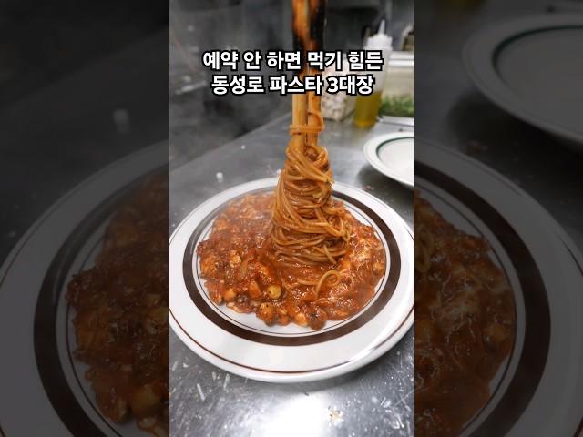 예약 안 하면 먹기 힘든 대구 동성로 파스타 3대장 맛집 #대구맛집