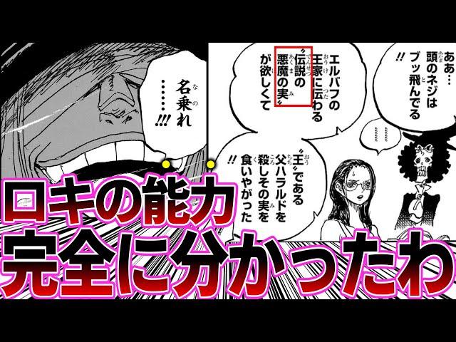 【最新1130話】太陽神を名乗るロキの能力を考察する読者の反応集【読者の反応集】