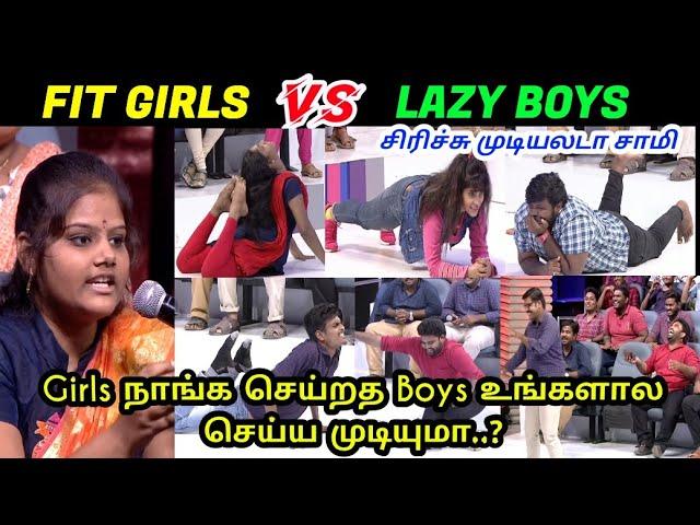 Fit girls vs lazy boys Troll ||   Neeya Naana Troll ||