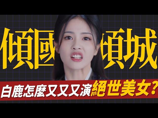 絕世美女，在線教學