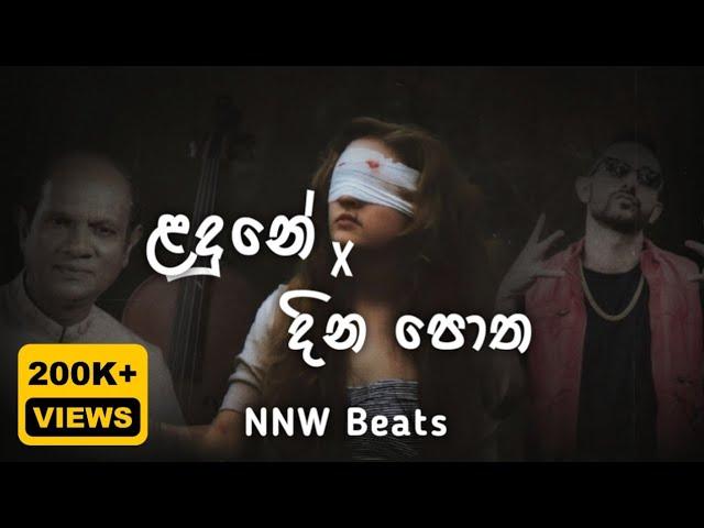 Landune X Dina potha(ළදුනේ X දින පොත) Hip Hop Mix | NNW Beats