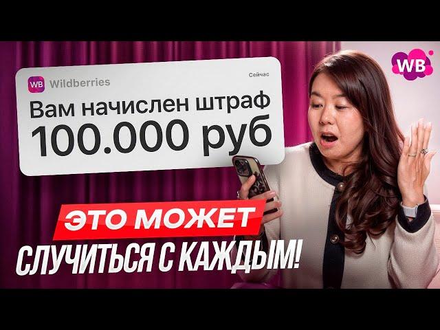 ТОП-5 трудностей с которыми сталкиваются ВСЕ ПРОДАВЦЫ на Wildberries (Вайлдберриз)