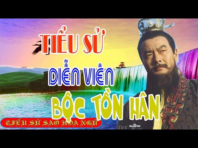 Tiểu sử diễn viên BỘC TỒN HÂN 濮存昕 - SAO HOA NGỮ