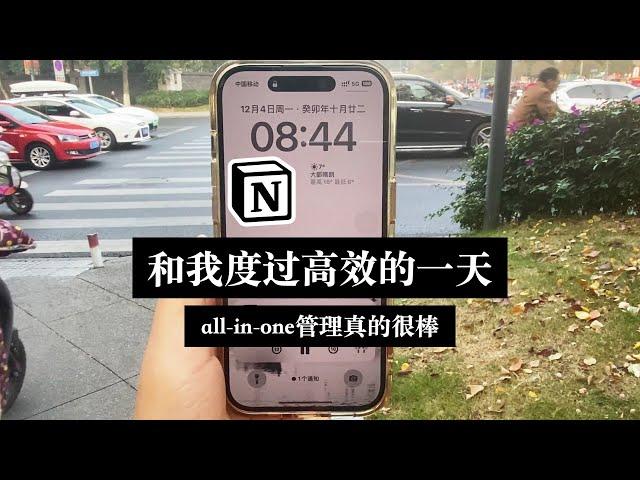 Notion和我度过高效的一天 多线程任务管理必备