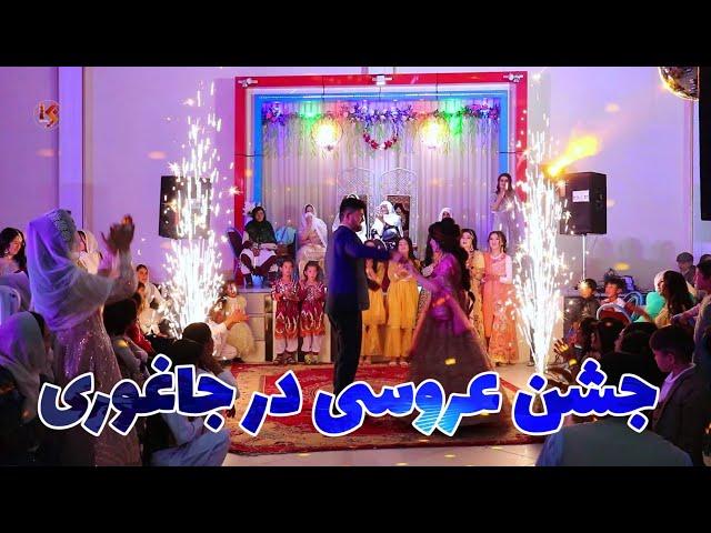 جشن عروسی حمید رحیمی در جاغوری | Best Hazaragi Wedding Party - Hamid Rahimi