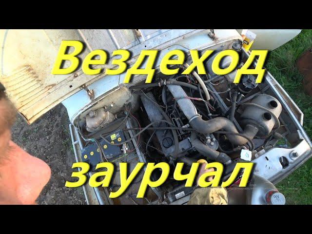 Ом 602 Mercedes замена масла и масленого фильтра. Вездеход заурчал. Новости