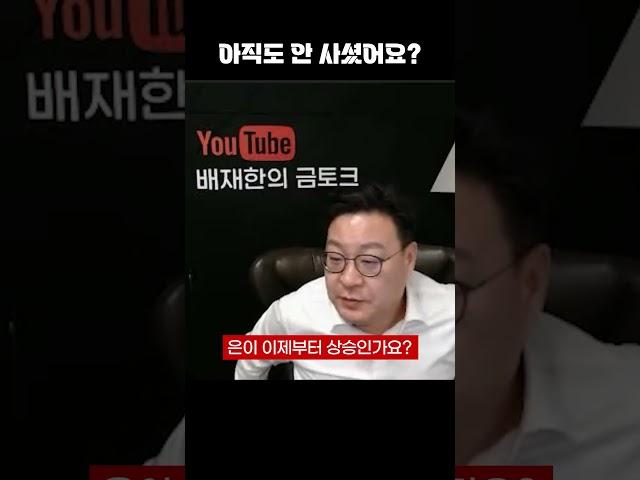 은값 곧 대폭발 합니다