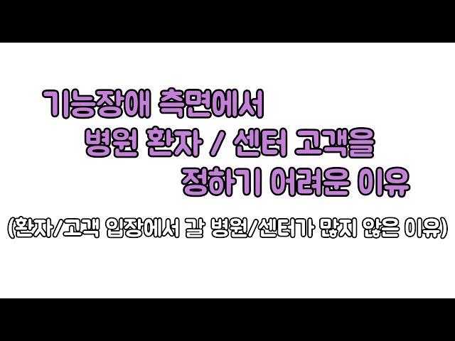 기능장애 측면에서 환자와 고객을 나누기 어렵고, 갈 병원/센터가 적은 이유. 신경외과 전문의 남준록 원장.