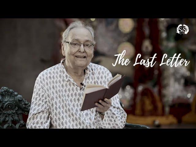 THE LAST LETTER | SOUMITRA CHATTERJEE | SOURENDRO-SOUMYOJIT | JS EVENTS