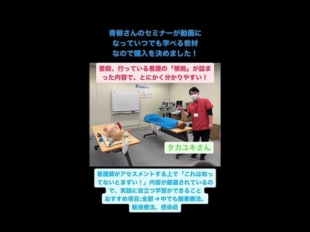 【出直し看護塾】フィジカルアセスメント認定士ってなに？