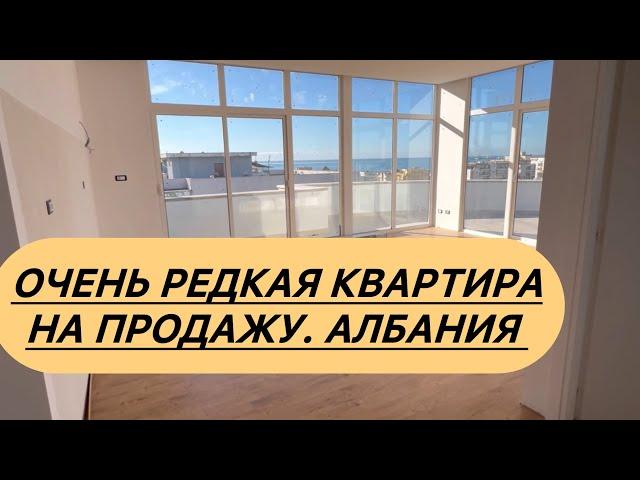 Редкая квартира на продажу в Албании. #албания