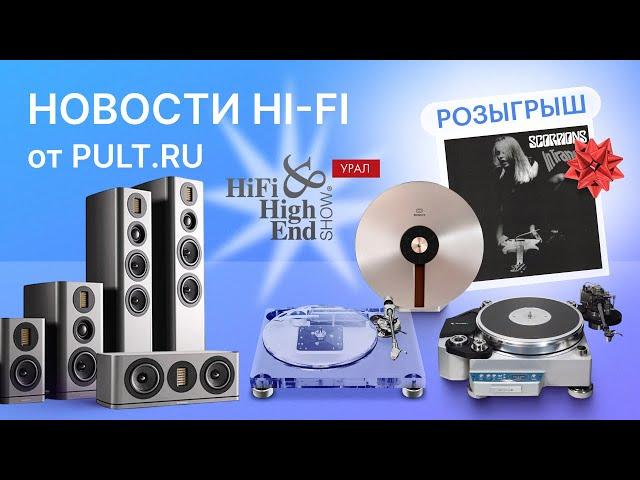 Новое поколение Wharfedale EVO, а также вертушки: оптическая, прозрачная и пневматическая