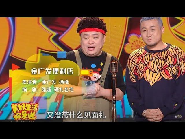 找零钱竟成世纪难题?金广发爆笑演绎史上最奇葩便利店员【美好生活欢乐送五一特辑】 #粤语