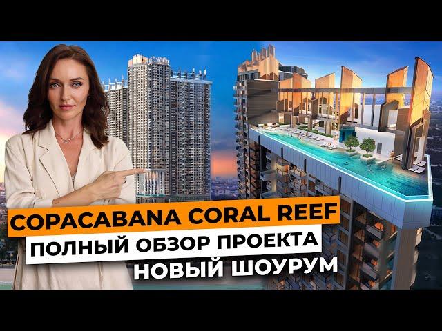 Copacabana Coral Reef / Обзор проекта / Новый шоу рум / Инвестиции в недвижимость Таиланда 2024