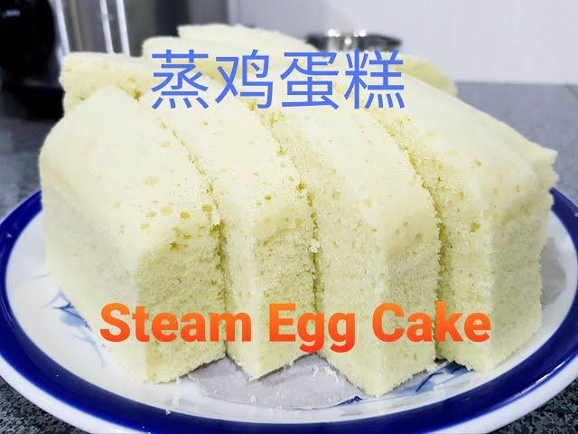 How to Make Soft and Fluffy Streamed Egg Cake (Pandan flavour) | 如何制作松软的蒸鸡蛋糕 (班兰味)