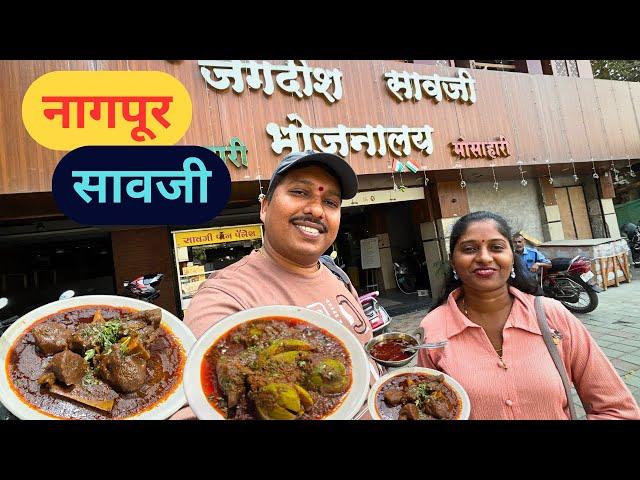 नागपूर मधील फेमस सावजी हॉटेलचे जेवण Saoji  | Jagdish Saoji Mutton Thali | S For Satish | Nagpur