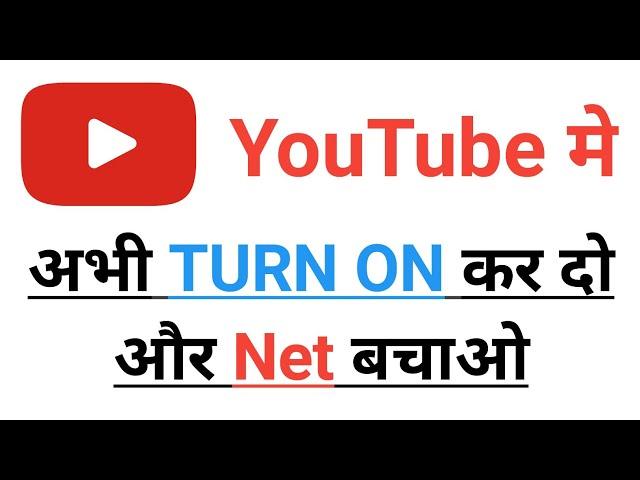 Youtube Data Saving Tips And Trick 2022 | Techno Pandey