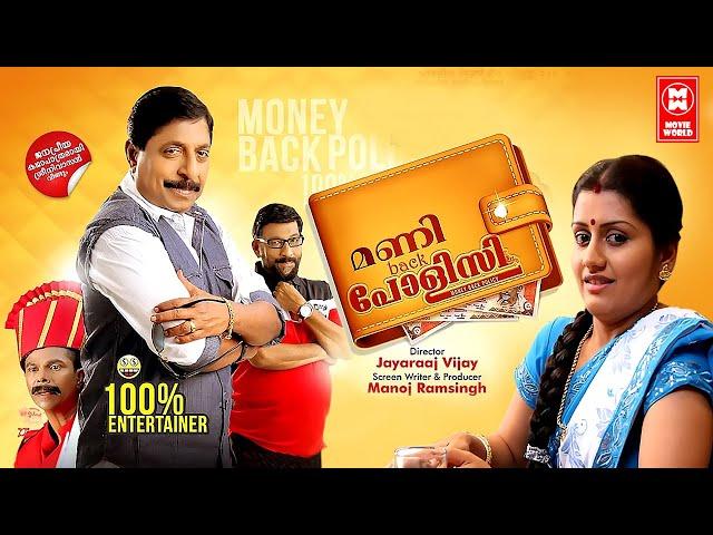 Money Back Policy Malayalam Full Movie | Sreenivasan | Nedumudi Venu | Malayalam Comedy Movies