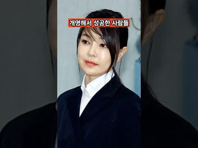 개명하면 진짜 인생이 바뀔까? 개명해서 성공한 사람들