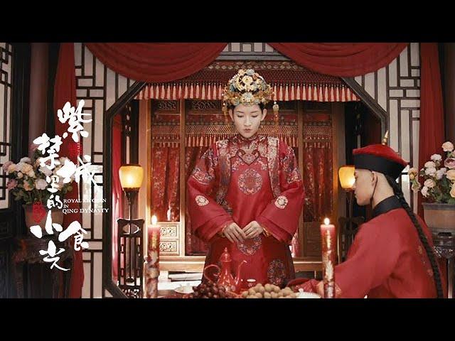 大型宫廷吃播剧《紫禁城里的小食光》| 《演技派》首部短剧  | 主演：张静初 周陆啦 王玉雯 | 欢娱影视