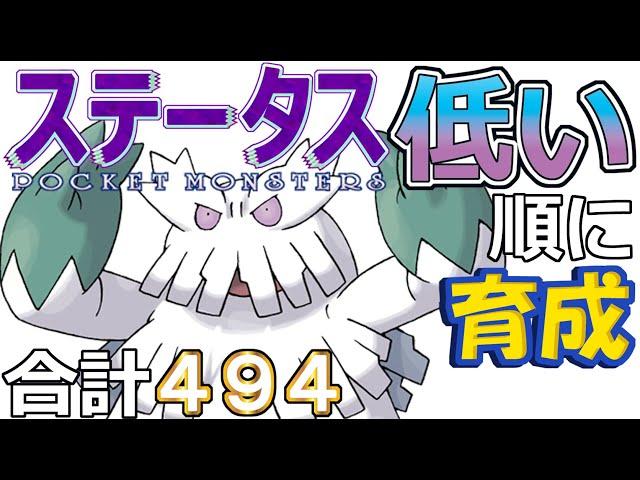 【ポケモンＳＶ全国編４０】ユキノオー【ステータス低い順に育成】