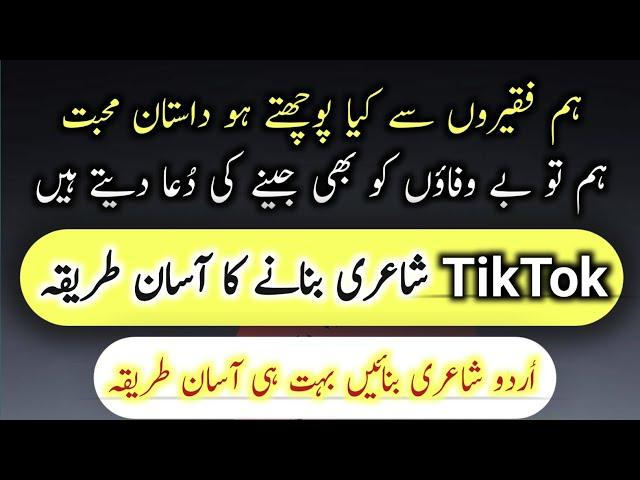 Urdu shayari kaise likhty hain 2025 | Tiktok par urdu shayari wali video kaise banaye 2025