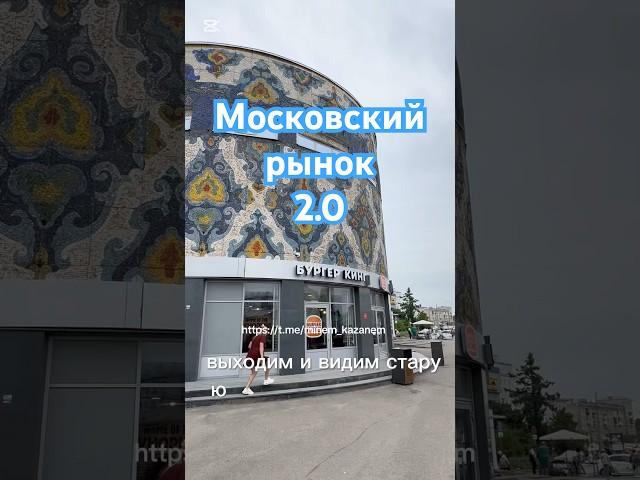 ТГК: Минем Казаным | Татарстан. #казань #татарстан #  #россия #московскийлабаз #казанькудапойти