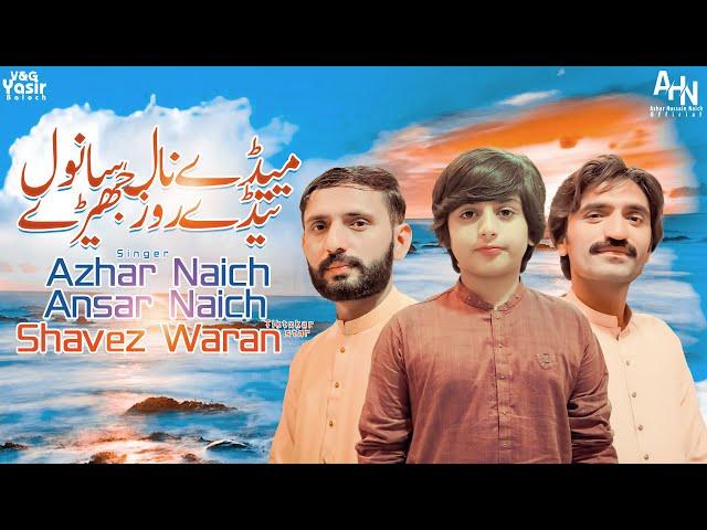 Meday Nal Sanwal Tede Roz Jhere | Singer Azhar Hussain Naich | Ansar Abbas Naich