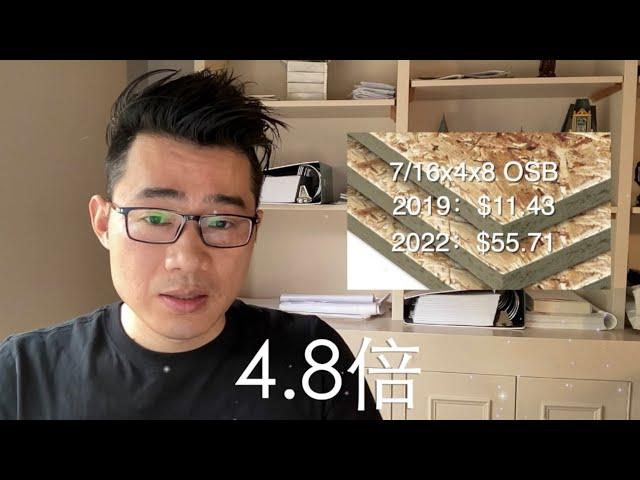 建房成本涨多少，最高4.8倍，疫情前后对比：2019 vs.2022 木材，板材，木梁，屋架。工程价与零售价的差别