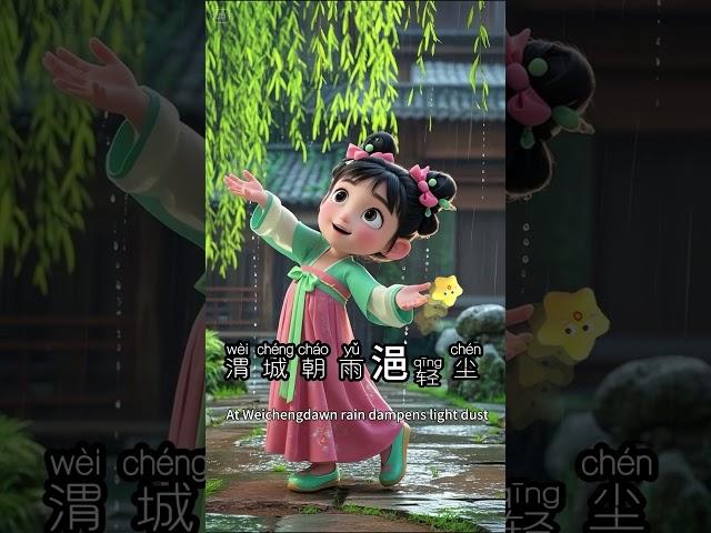 每天一首古诗 #古诗启蒙 #诗画中国 #启蒙早教 #唐诗宋词#那些撩动你心弦的古诗词