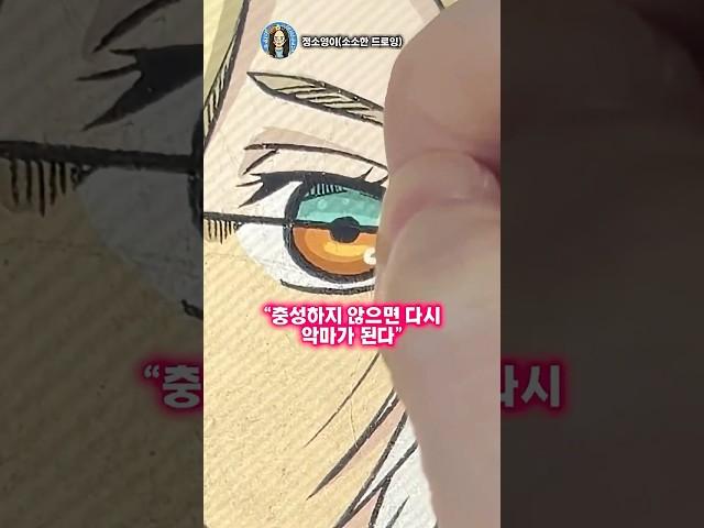 이 캐릭터는 누구일까요?힌트: 파라디섬 사람들을 악마라 여김, 자신감 넘침#그림#shorts