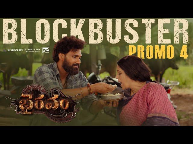 Bhairavam BLOCKBUSTER PROMO - 4 | Bellamkonda Sreenivas | Manchu Manoj | Nara Rohith | Aditi Shankar
