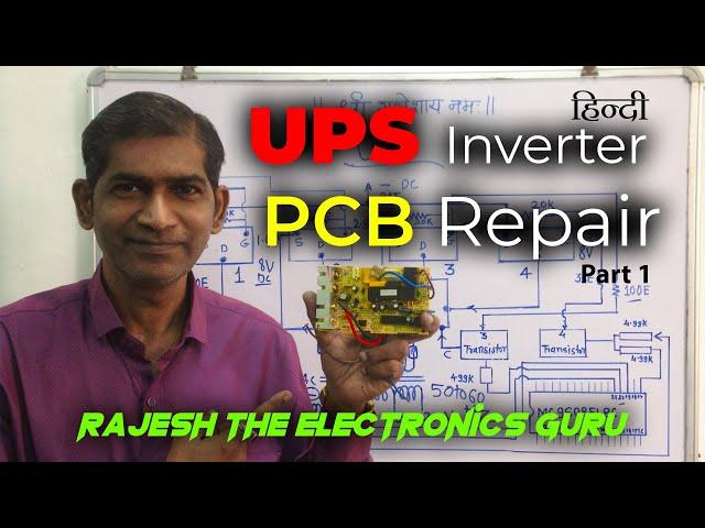 UPS Inverter Power Supply Repair and Course हिन्दी PART 1