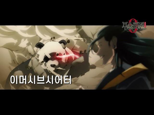 주술회전0 캐릭터와 세계관을 전시로 만난다!!