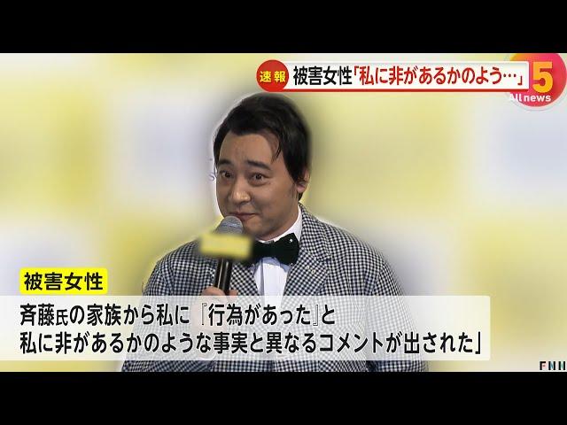 ジャンポケ斉藤容疑者の被害者がコメント「私に非があるかのようなコメントが」　斉藤容疑者妻のSNS発言批判