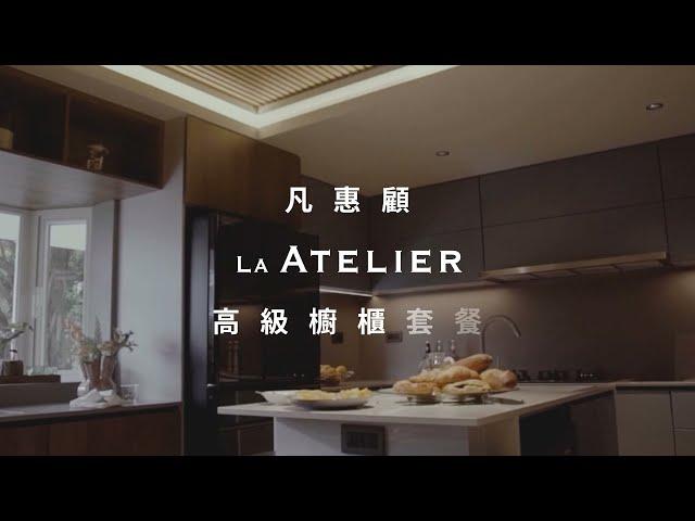 [訂造傢俬][家居設計]  LA ATELIER 人性化櫥櫃設計 by CENTRO